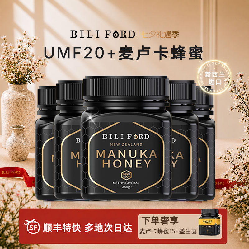 比立福特新西兰麦卢卡蜂蜜UMF20+MGO830+250g*5瓶囤货装送人奢养