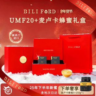 BILIFORD麦卢卡蜂蜜礼盒装新西兰进口高端见家长送长辈新年货礼物
