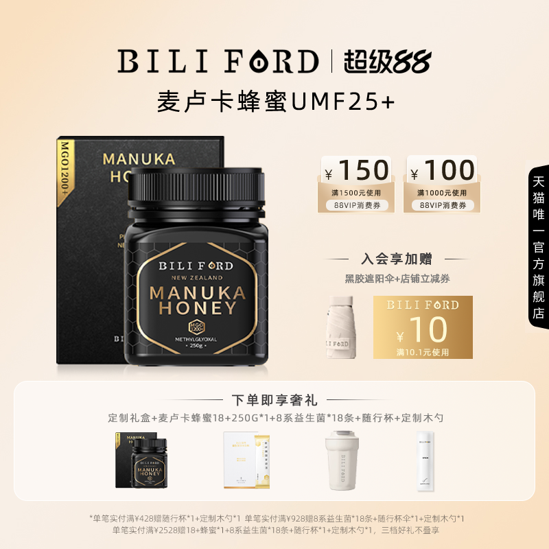 BILI FORD麦卢卡蜂蜜UMF25+  MGO1200+ 250g送礼新西兰进口礼盒装
