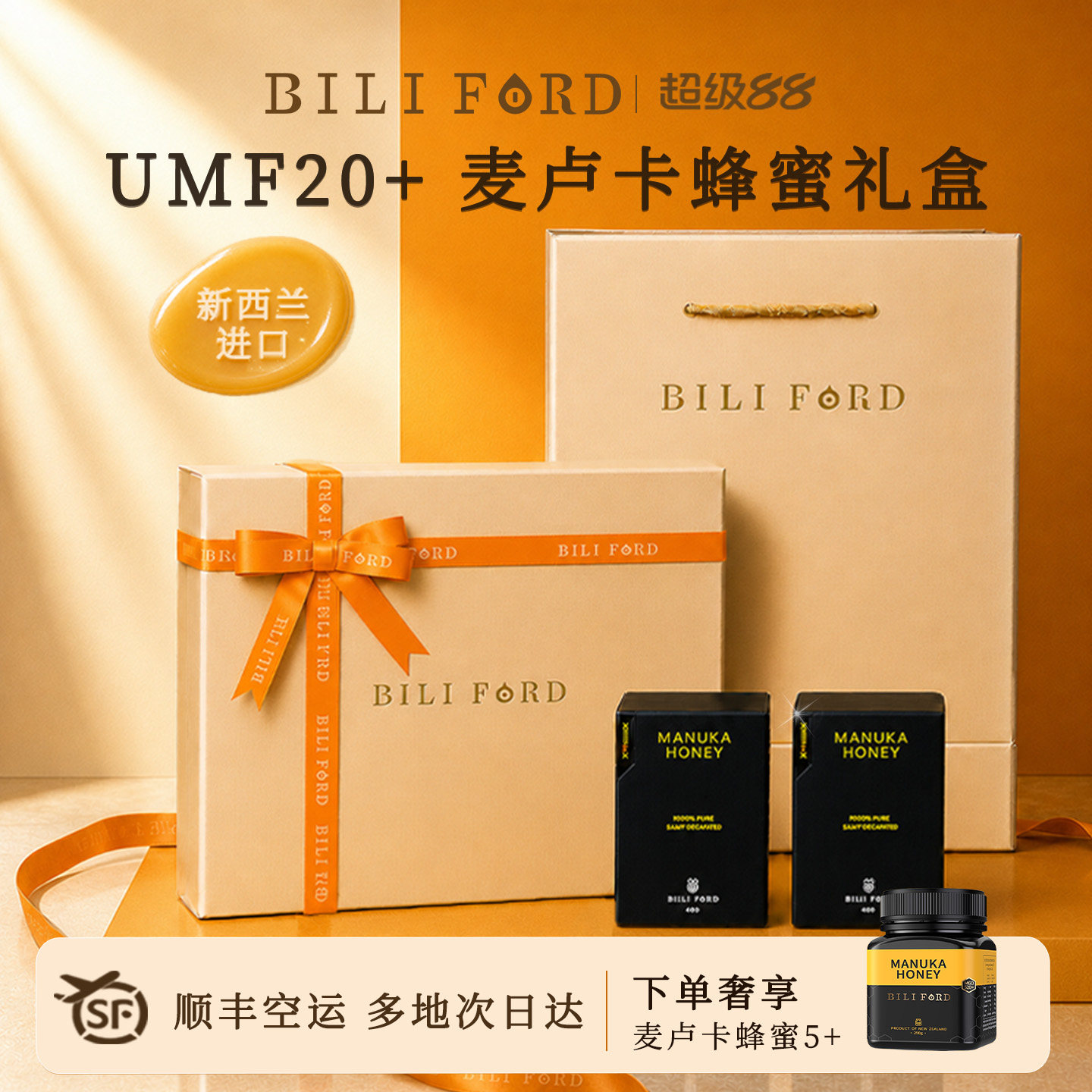 比立福特麦卢卡蜂蜜礼盒装新西兰进口中秋节礼品送滋补礼盒教师节