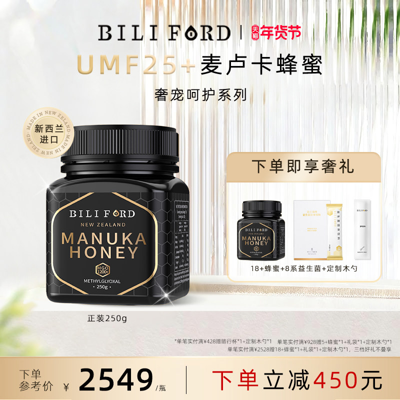 BILI FORD麦卢卡蜂蜜UMF25+  MGO1200+ 250g送礼新西兰进口礼盒装