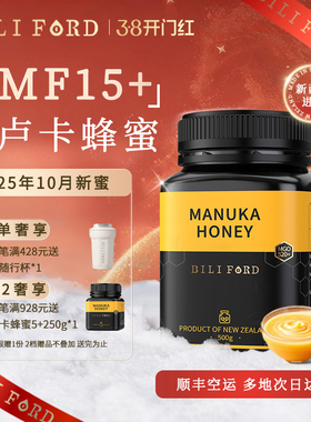 比立福特新西兰蜂蜜UMF15+麦卢卡纯正天然MGO520+过新年货送礼盒