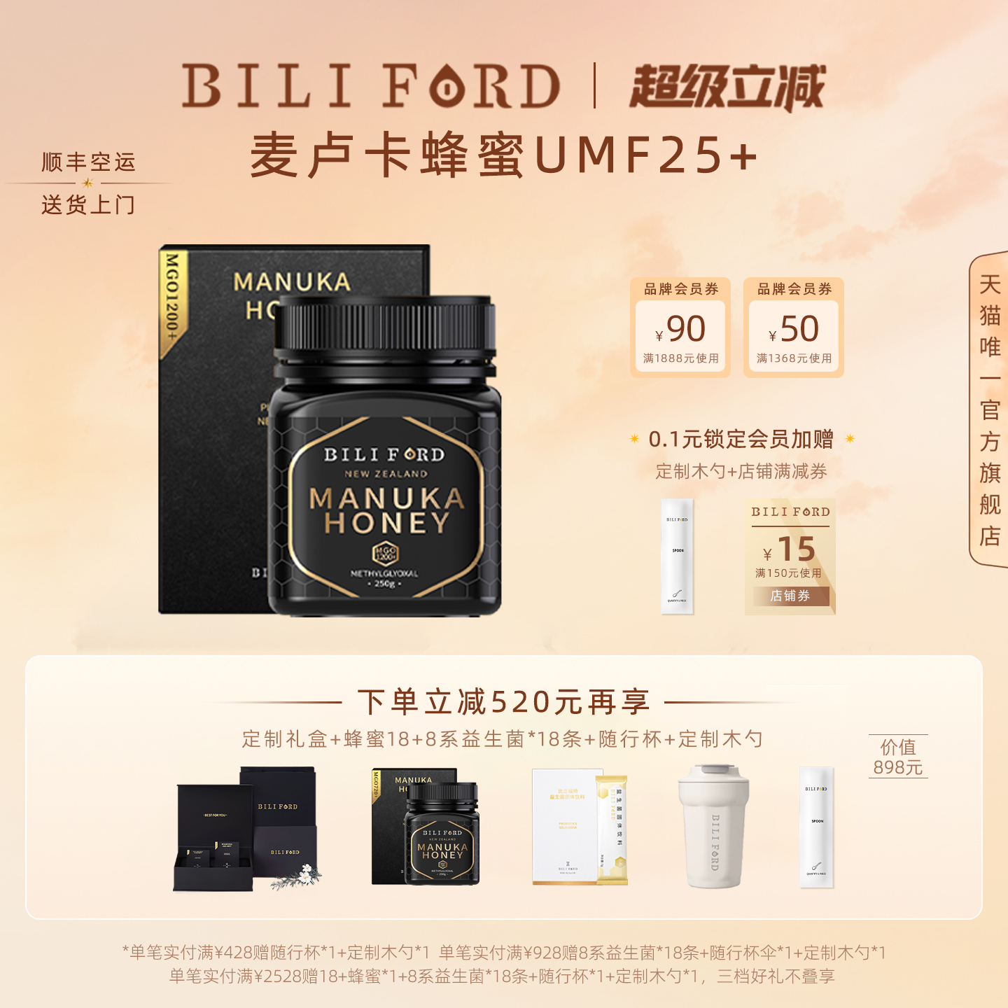BILI FORD麦卢卡蜂蜜UMF25+  MGO1200+ 250g送礼新西兰进口礼盒装