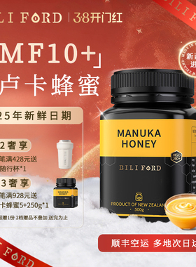 比立福特麦卢卡蜂蜜UMF10+新西兰原装进口MGO260+过新年货送礼盒