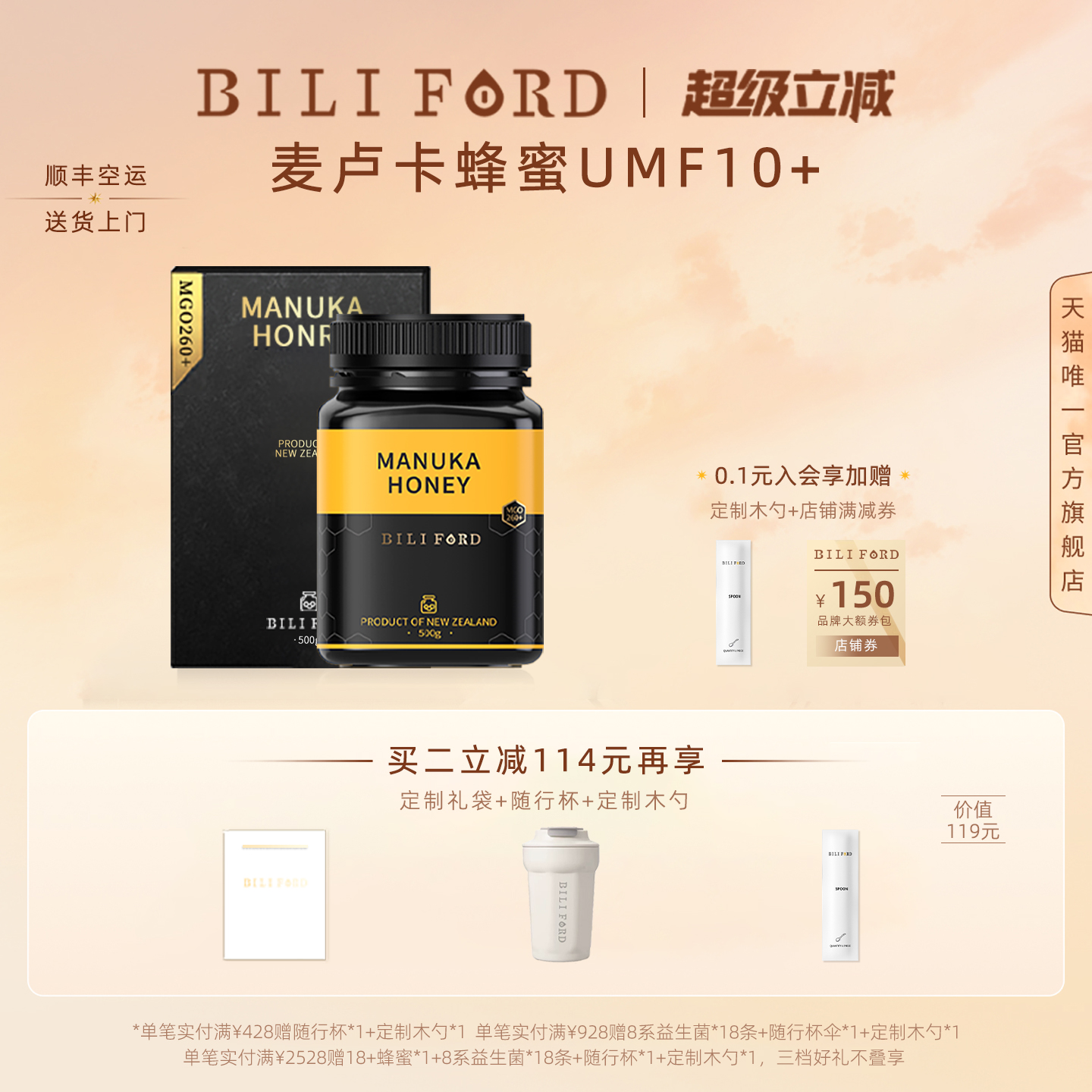 BILIFORD 比立福特麦卢卡蜂蜜UMF10+新西兰原装进口 MGO260+500g