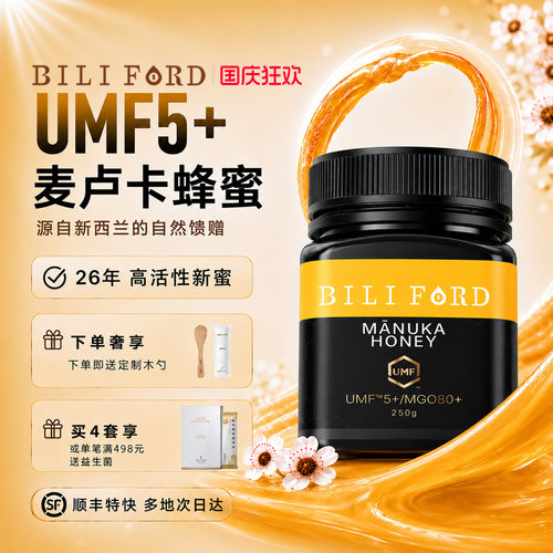 比立福特麦卢卡蜂蜜5+250g新西兰