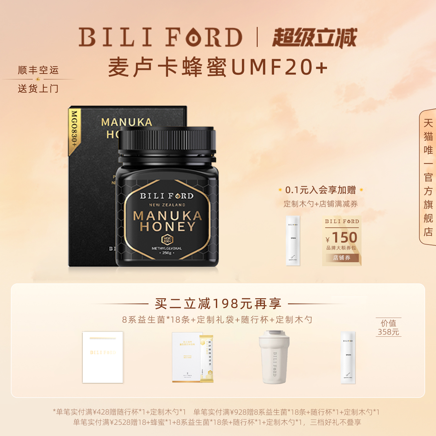 比立福特麦卢卡蜂蜜UMF20+