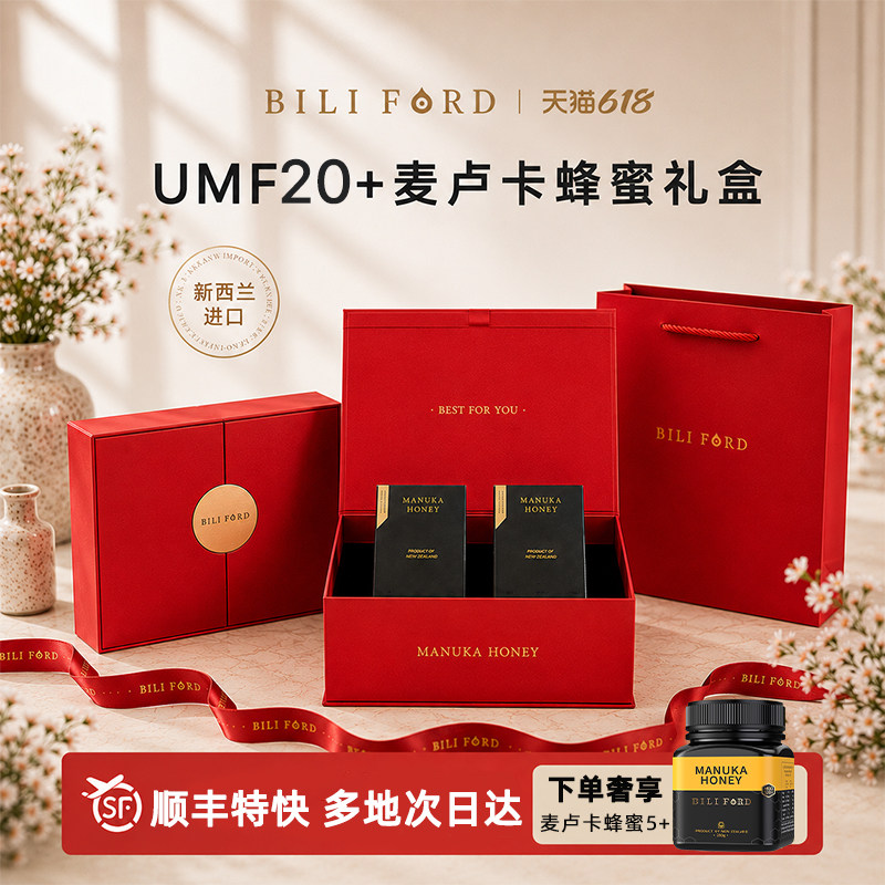 BILIFORD麦卢卡蜂蜜礼盒装新西兰进口送高端端午见家长辈天然礼品