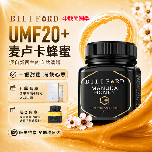 比立福特麦卢卡蜂蜜UMF20+新西兰