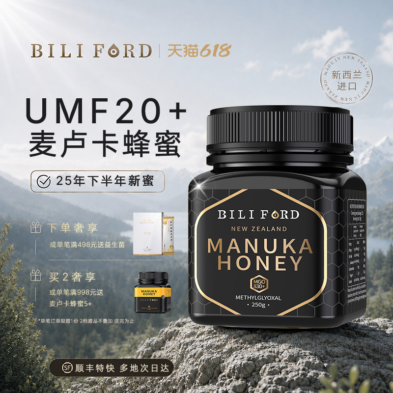 比立福特麦卢卡蜂蜜UMF20+新西兰原装进口MGO830+送天然端午礼品