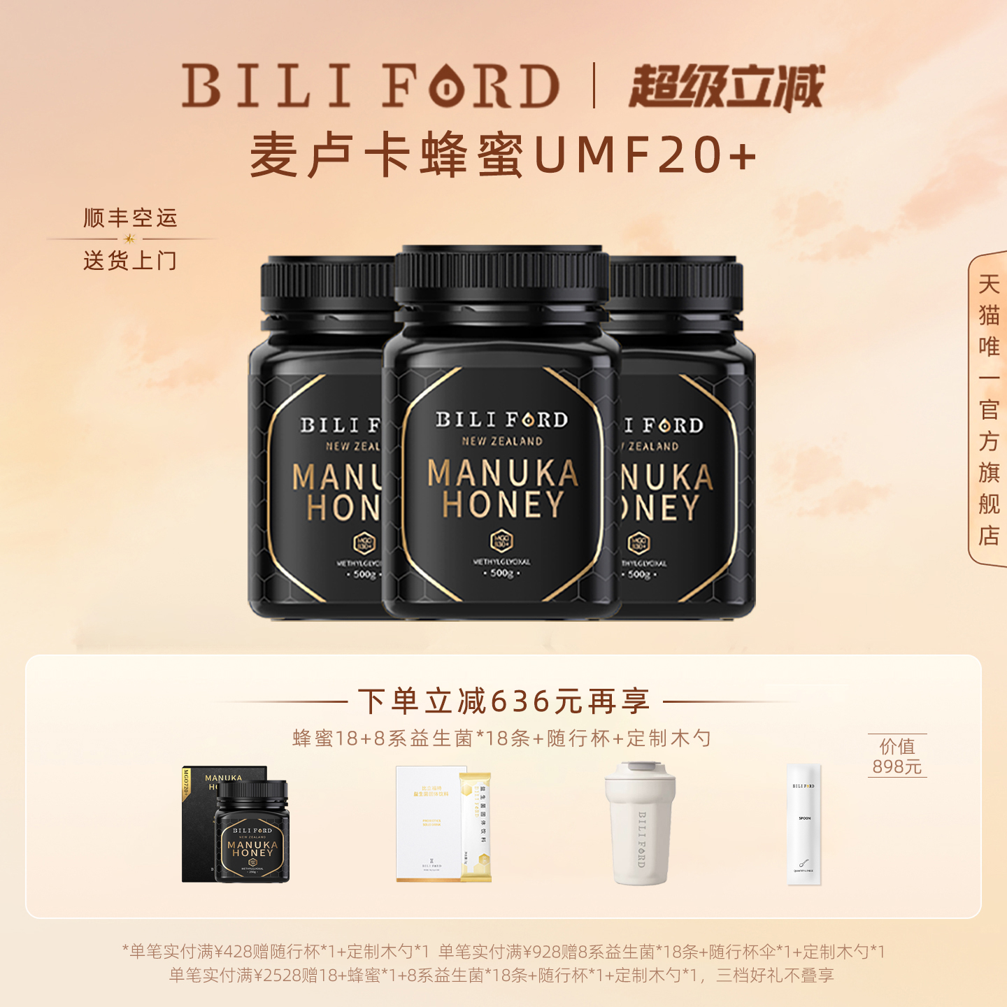 BILI FORD比立福特麦卢卡蜂蜜UMF20新西兰进口MGO830+500g*3瓶