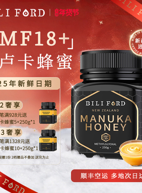 BILIFORD 比立福特麦卢卡蜂蜜UMF18+新西兰原装进口MGO720+250g