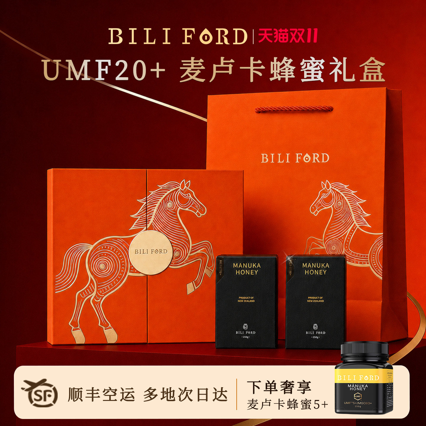 比立福特麦卢卡蜂蜜礼盒装新西兰进口天然礼品送长辈滋补送人礼物
