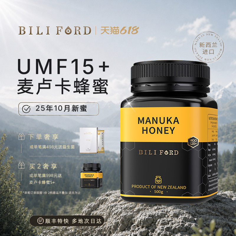 比立福特新西兰蜂蜜UMF15+麦卢卡纯正天然MGO520+送人送长辈礼品