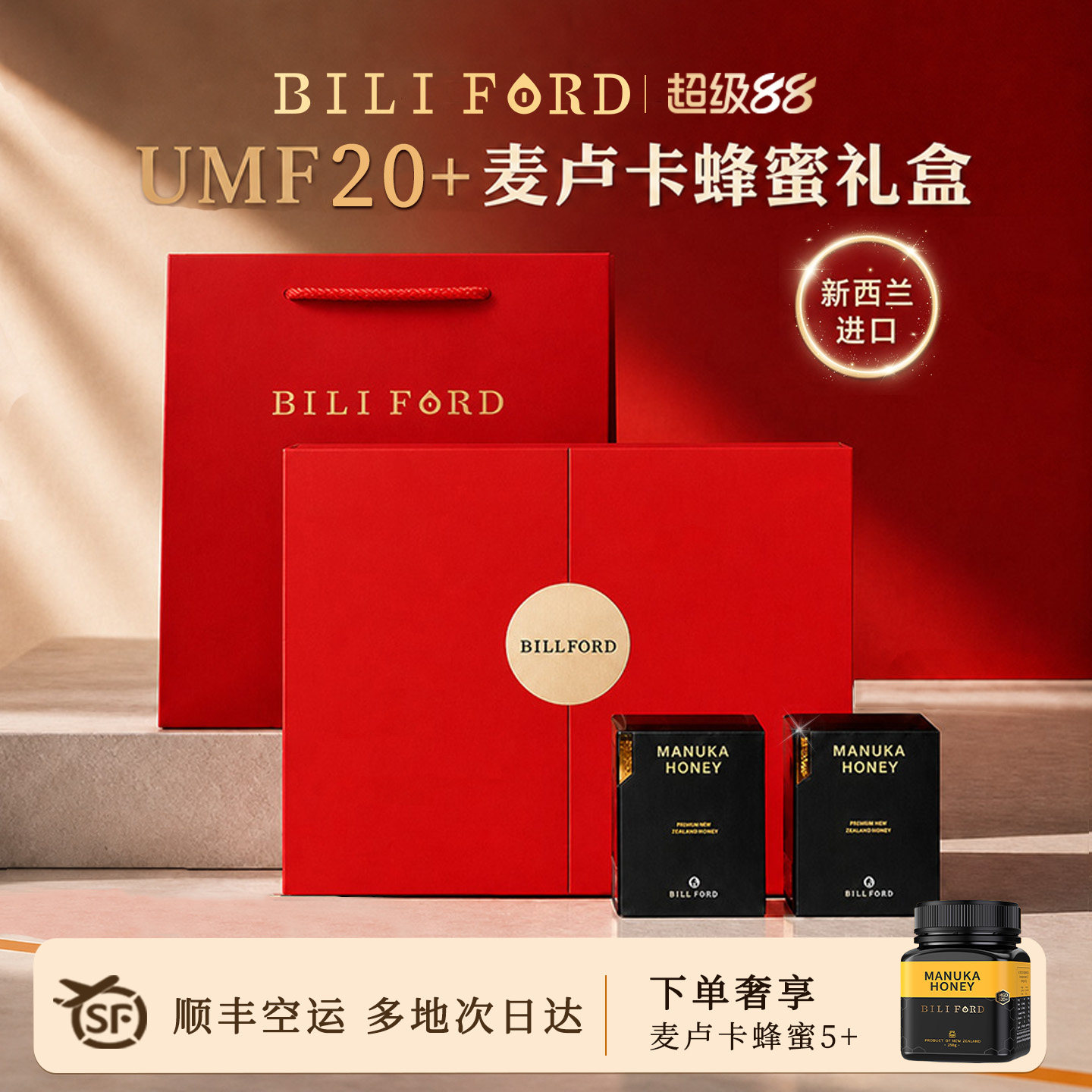 比立福特麦卢卡蜂蜜礼盒装新西兰进口中秋节礼品送滋补礼盒教师节