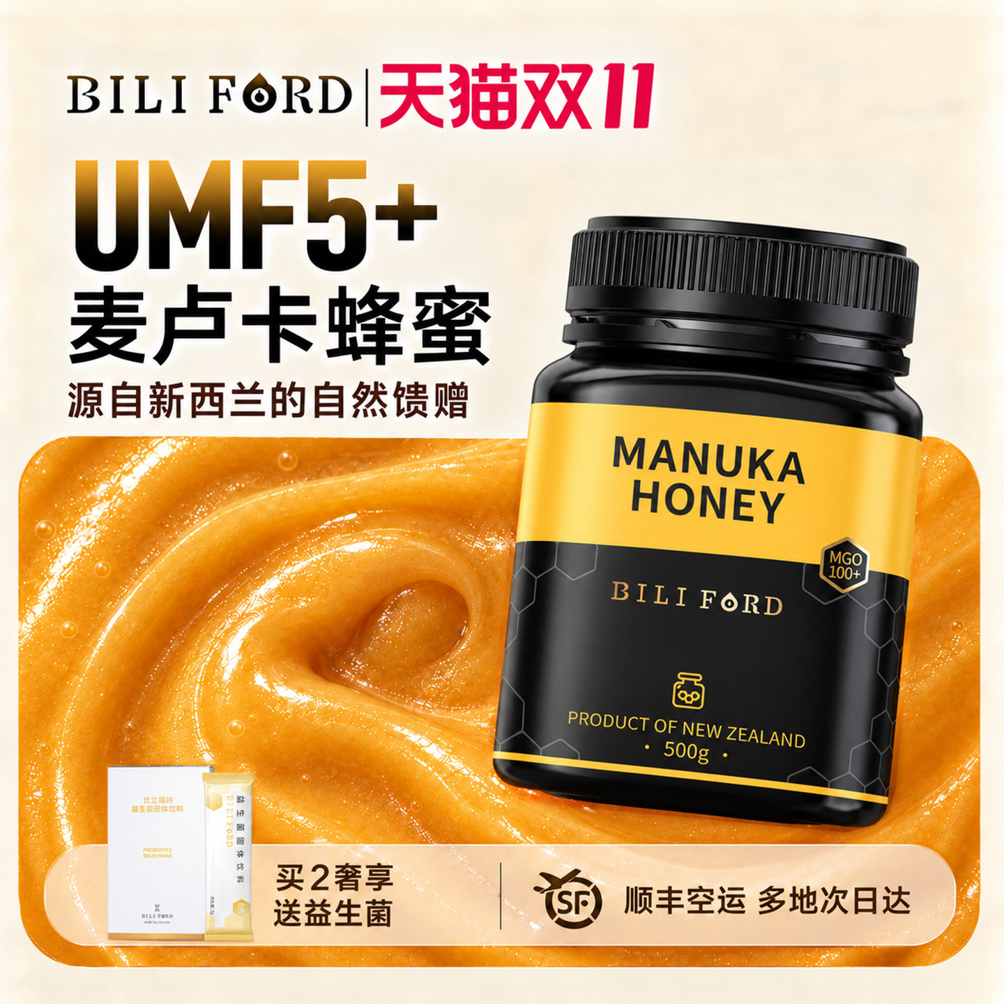 比立福特麦卢卡蜂蜜UMF5+新西兰进口天然礼品送长辈滋补送人礼物