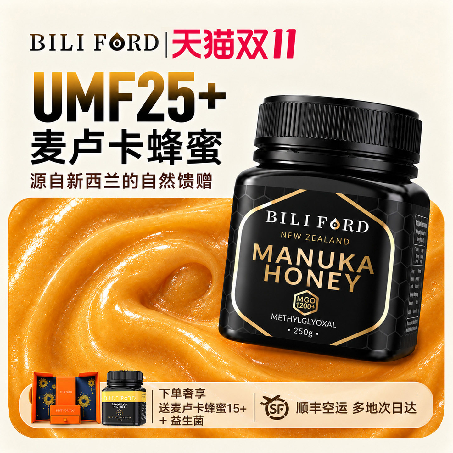 比立福特麦卢卡蜂蜜UMF25+新西兰进口天然礼品送长辈滋补送人礼物