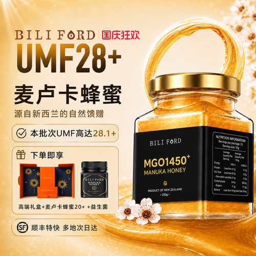 比立福特麦卢卡进口蜂蜜28+250g