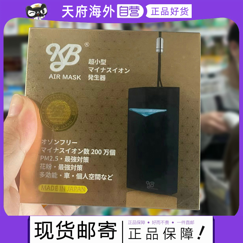 日本KB AIR MASK便携式空气净化器负离子随身小型除甲醛雾霾花粉