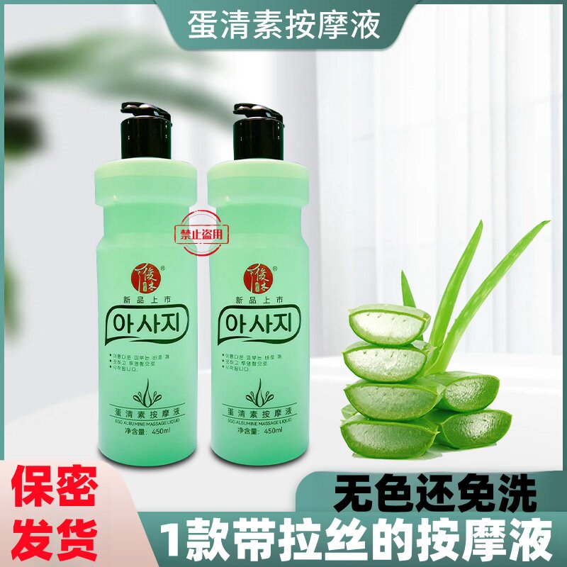 48瓶整箱批发蛋清素推拿油按摩液拉丝免洗润滑水摩油润肤液美容院