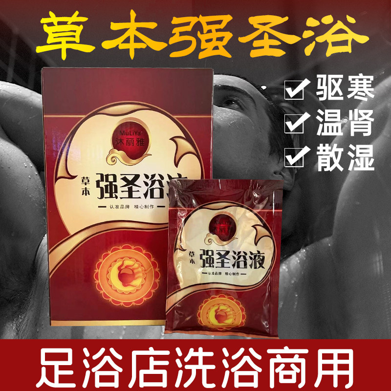 草本强圣浴液泡澡浓缩液药水包男士洗浴用品木桶浴专用80g/袋