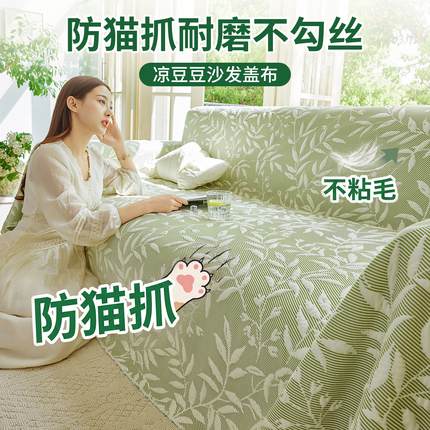 防猫抓沙发垫不粘毛耐磨抗静电夏季凉感坐垫可机洗易打理沙发罩巾