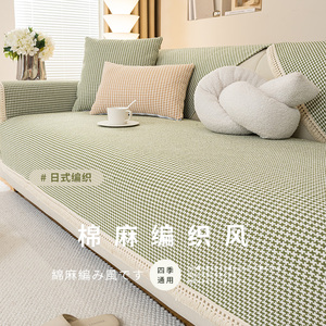 棉麻沙发垫子四季通用防滑沙发盖布亚麻粗布轻奢沙发套罩2024新款
