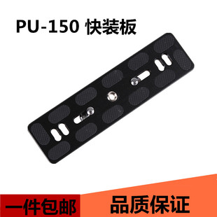 PU-150 快装板单反相机三脚架球形云台配件百诺 B,J,V快拆板
