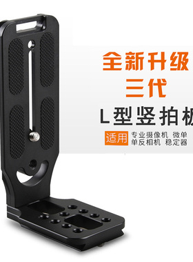 l型竖拍板大疆如影RSC2云鹤2稳定器快装板单反相机三脚架云台配件