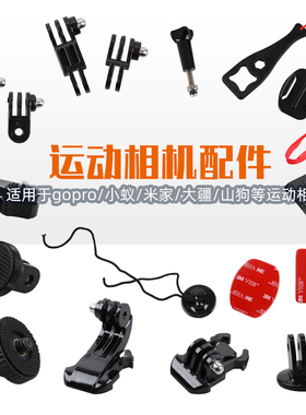 gopro运动相机配件头盔下巴固定三脚架底座转接头背包夹调节臂