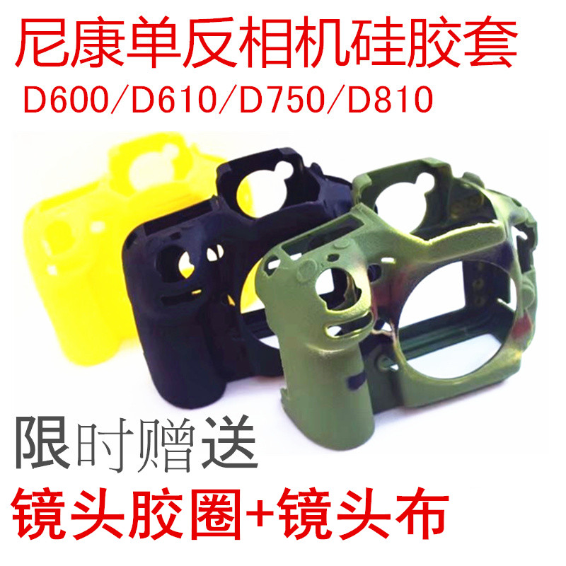 适用D600/D610/D750/D810单反相机包 硅胶套保护套内胆包