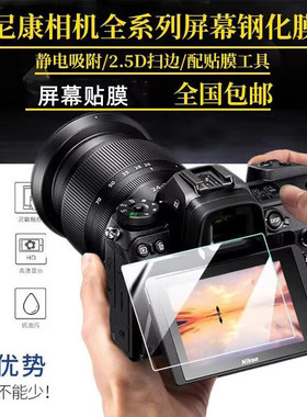 适用尼康相机钢化膜Z50 D810 D7200 D3400 D5300 Z9 D750屏幕贴膜