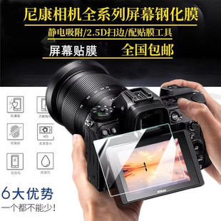 适用尼康相机钢化膜Z50 D810 D7200 D3400 D5300 Z9 D750屏幕贴膜