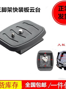云台快装板 云腾888 668 690 590伟峰3520三脚架配件相机快拆底座