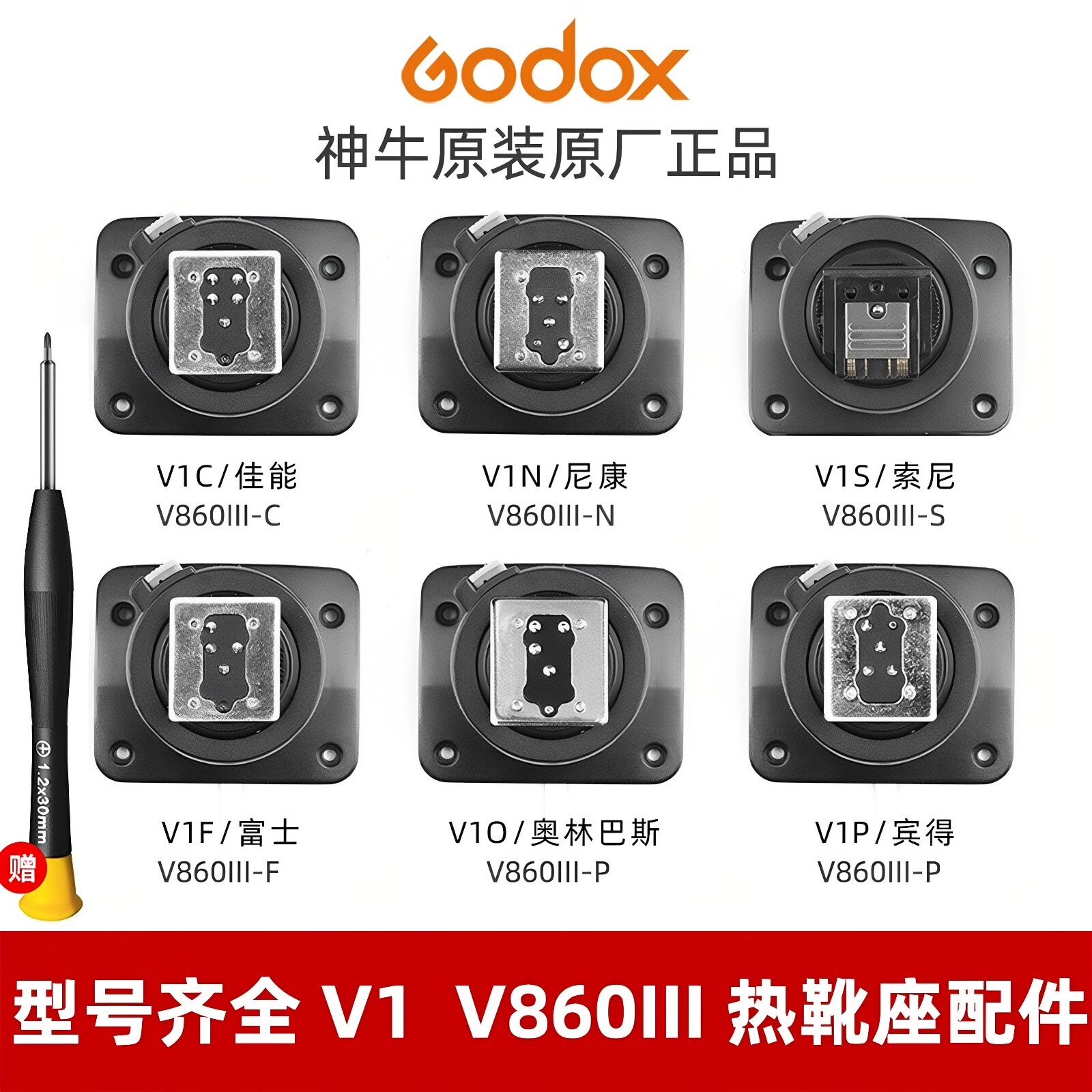 神牛V1 V860iii热靴底座适用佳能尼康索尼富士奥林巴斯闪光灯配件图片
