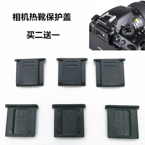 单反相机闪光灯热靴保护佳能