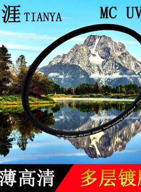 天涯超薄UV镜49/52/55/58/62/67/72/77/82/86/95mm保护镜MCUV滤镜