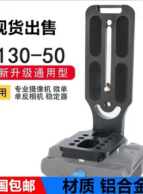 l型竖拍快装板通用如影S云鹤2稳定器L形竖排板单反相机三脚架配件