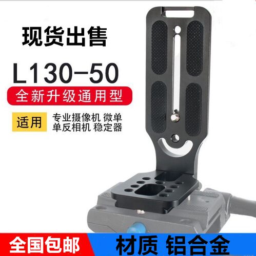 l型竖拍快装板通用l形相机三脚架
