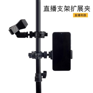 直播支架三脚架手机平板夹子拓展夹头配件2三多双增多机位扩展夹