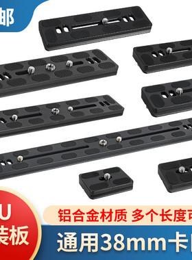 单反云台快装板通用型三脚架长焦PU50相机底座加长快拆板支架配件