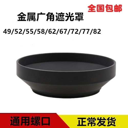 金属广角遮光阳罩通用螺口82mm