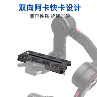 适用DJI大疆铝合金Ronin sc/s快装板 如影SC/S单反手持稳定器
