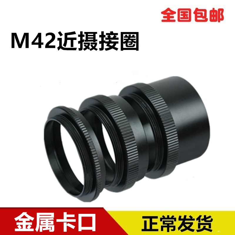 M42近摄接圈 M42机身 M42螺口镜头 近摄接环 超级微距接环