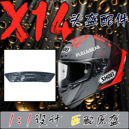 适用于SHOEI头盔X14额头风道改装