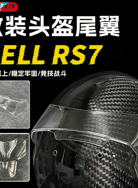 KODA骑士适用BELL头盔RS7K透明KC7前嘴唇GP3通用HP7空气扰流配件