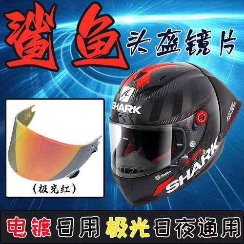 SHARK鲨鱼头盔通用镜片