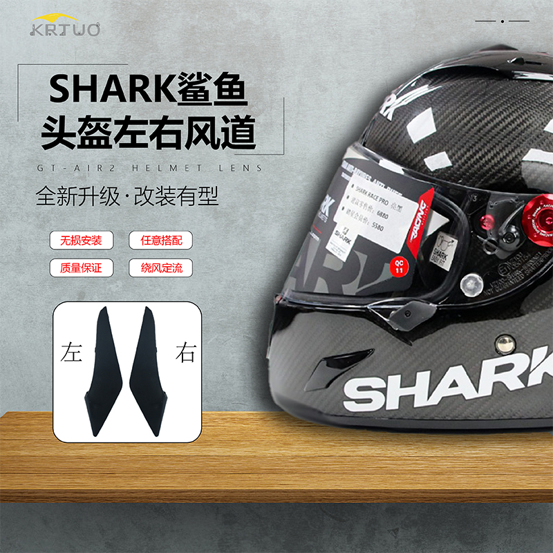 适用于鲨鱼头盔左右风道扰流专用零配件改装