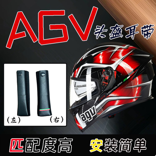 适用AGV头盔K5s头盔内衬耳带套K1s加厚改装K3 K6可替换通用副厂