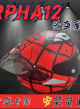 KOAD骑士适用HJC毒液新款RPHA12头盔大尾翼漫威改装延长副厂配件